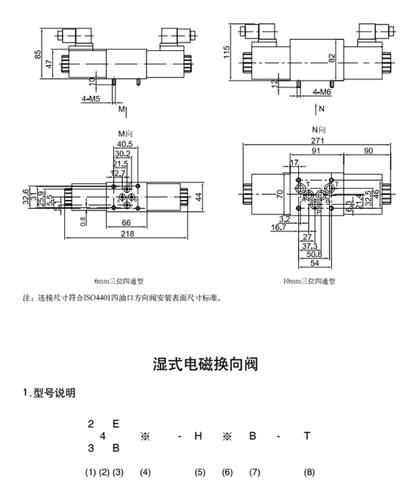 4WE湿式电磁换向阀03.png